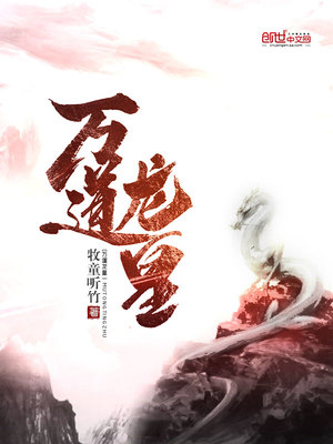 万道龙皇陆鸣全文免费阅读