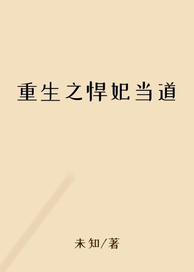 重生之悍妃当道
