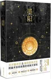墨阳