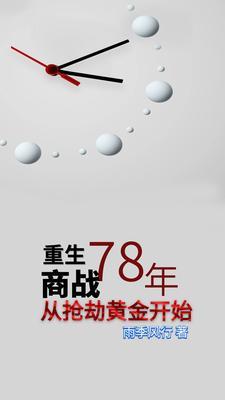 重生78,商战?从抢劫黄金开始