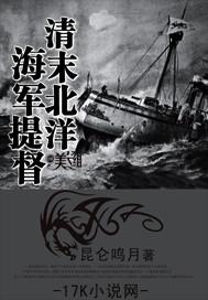 清末北洋海军提...